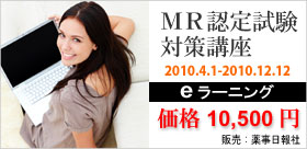 第17回MR認定試験対策講座
