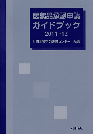 iyakushogb201112h