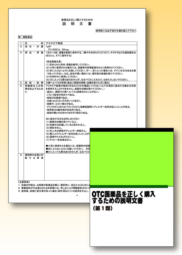 otcsetsumeibunsyo1rui otcsetsumeibunsyo1rui