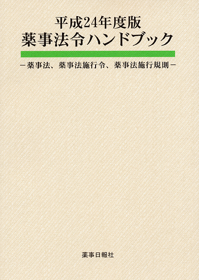 h24yakujihohb2405h h24yakujihohb2405h