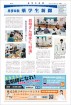 薬事日報 薬学生新聞 2016/01/01