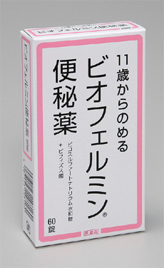 １１歳から服用できる「ビオフェルミン便秘薬」