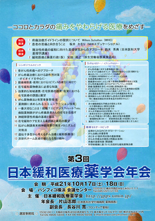 hln200910020403 年会ポスター