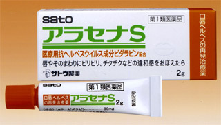 口唇ヘルペス再発治療薬「アラセナＳ」