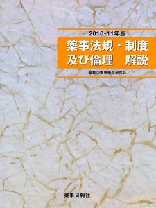 yakujihokiseido111004h