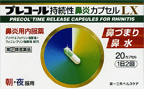 「プレコール持続性鼻炎カプセルＬＸ」