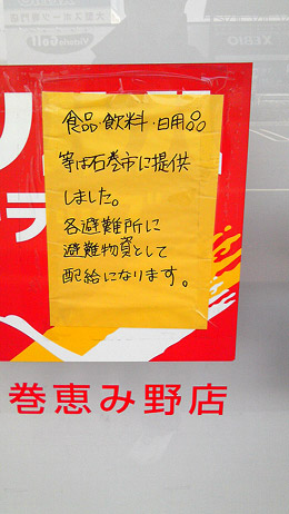 食品や飲料、日用品など、可能な範囲で避難住民に向けての提供にも努めた（写真はツルハホールディングス提供）