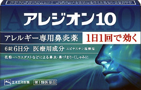 第１類のスイッチ鼻炎薬「アレジオン10」