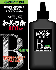 ブラック加美乃素NEO