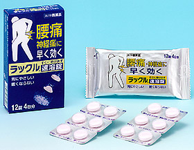 腰痛薬「ラックル」