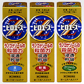 「ピロエースZ 」シリーズ3製品