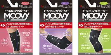 トクホンのサポーター3種