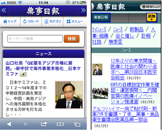 スマートフォン版（左）とフィーチャーフォン版のトップページ