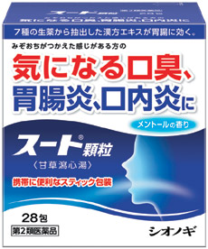 OTC漢方薬「スート顆粒」