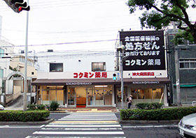 コクミン薬局神大病院前店