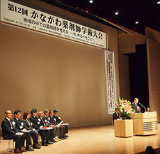 かながわ学術大会