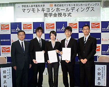岩手医科大学薬学部奨学金授与式