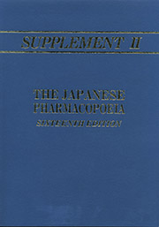 英文版 第十六改正日本薬局方 第二追補‐Supplement II to the Japanese Pharmacopoeia16th Edition (Supplement II to JP XVI)‐