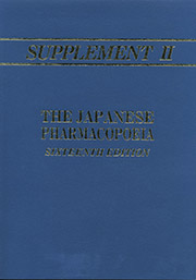 英文版 第十六改正日本薬局方 第二追補‐Supplement II to the Japanese Pharmacopoeia16th Edition (Supplement II to JP XVI)‐