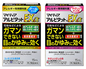 「アルピタットEXα」と「アルピタットNEXα」