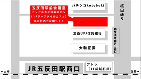 アリアル五反田駅前会議室地図