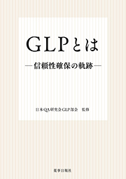 GLPとは