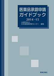 iyakuhin_shoninshinsei_gb201415