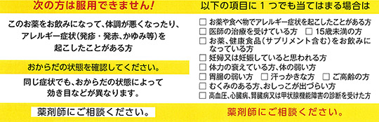 二つ折りを開いた両面に注意事項を記載した