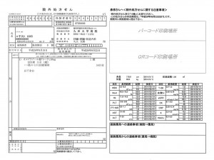 九州大学病院の院外処方箋。検査値に加えて、病院と薬局間の連絡事項を記入する欄を設けた