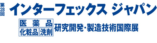 第28回 インターフェックス ジャパン