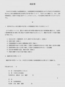 知多薬剤師会、美浜南知多薬剤師会と確認書を交わした