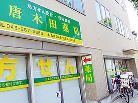 在宅部の拠点となる唐木田薬局(多摩市)
