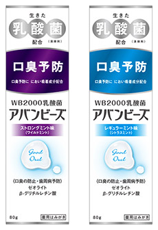 歯磨剤アバンビーズから新製品