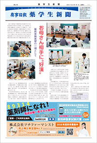 薬事日報 薬学生新聞　2016/01/01