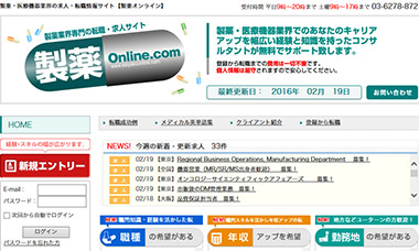 PC版製薬オンラインのトップ画面