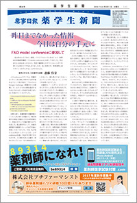 薬学生新聞201603