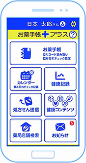 日本調剤の「お薬手帳プラス」