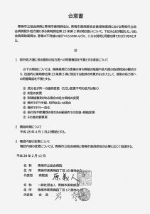 疑義照会不要で合意書