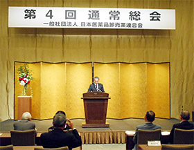 日本医薬品卸売業連合会 第4回通常総会