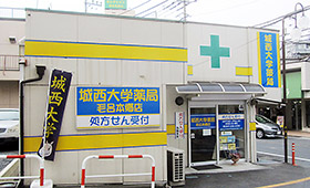 城西大学薬局毛呂本郷店