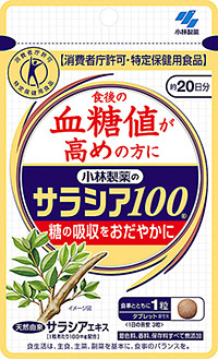 サラシア100