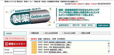 「製薬オンライン」のトップページ