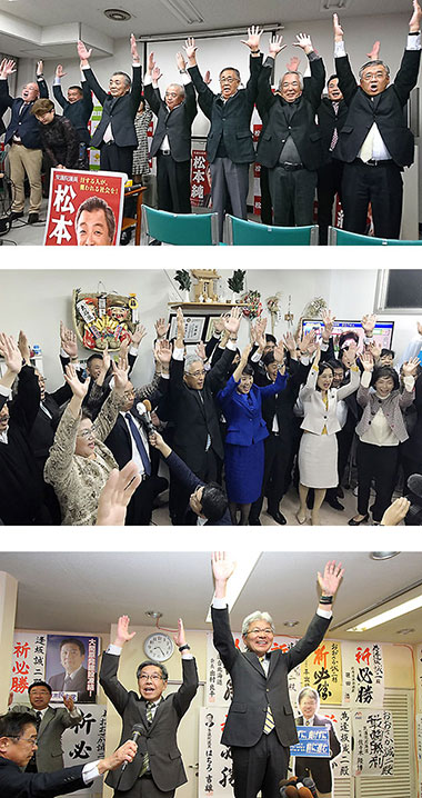 当選の報を受け、支援者と万歳三唱する松本(上)、渡嘉敷(中)、逢坂(下)の3氏
