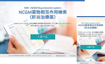 https://www.ddi.ncgm.go.jp/　携帯やタブレットも対応