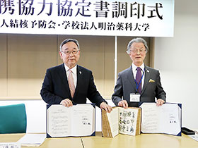 協定書を交わす結核予防会の工藤翔二理事長(左)、明薬大の奥山徹理事長