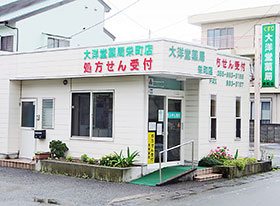 大洋堂薬局栄町店