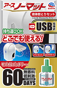 アースノーマットUSB電源式60日セット