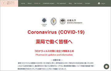 京都大学SPH薬局研究グループの新型コロナウイルス感染症（COVID-19）対策まとめサイト