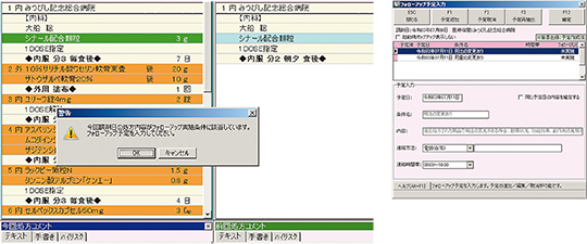 フォローアップ予定入力画面（上）。フォローアップが必要な場合は注意喚起画面がポップアップ