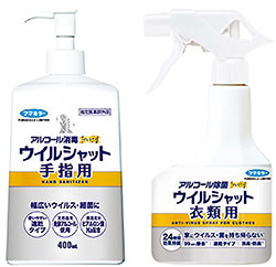 アルコール消毒プレミアムウイルシャット手指用(左)、衣類用